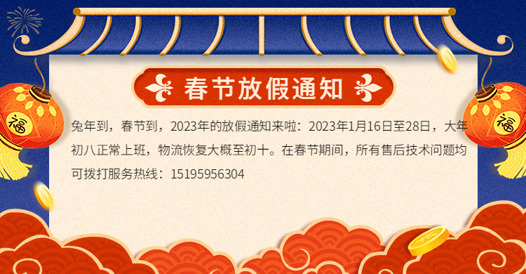 歐能春節放假通知 歐能春節放假通知