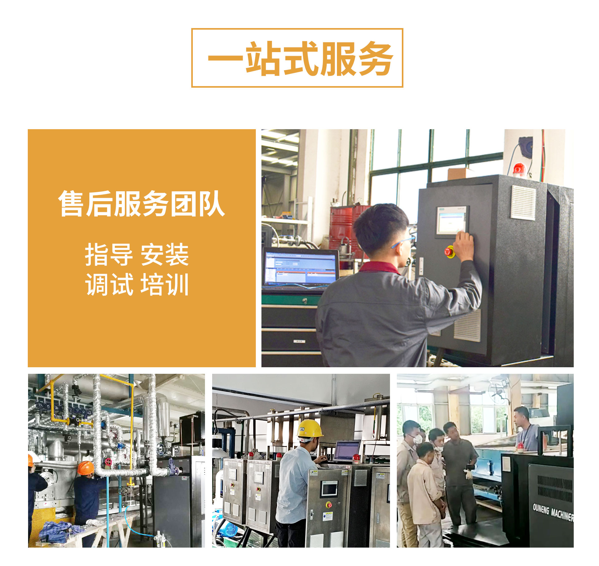 水溫機(jī)安裝一站式服務(wù) 180℃水溫機(jī)安裝一站式服務(wù)